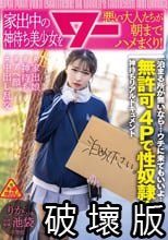 家出中の神待ち美少女を悪い大人たちが朝までハメまくり！