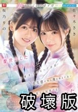 妻を亡くして4ヶ月… 昔世話したガキ二人が大層美人になって訪問 喪失感が残る俺を励ます為に汗だくで何度でも何発でも抜いてくれた 佐々木さき 桜乃りの