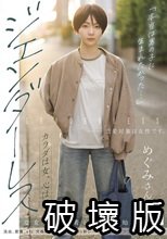 「本当は男の子に生まれたかった…」 カラダは女、心は男。ジェンダーレスな女性に密着した一部始終。
