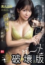 「奥さんより気持ちいい？でもまだ出しちゃダ～メ」 支配欲が強い美人上司との出張中、射精を’許可制’にされちゃった新婚の僕。 川越にこ