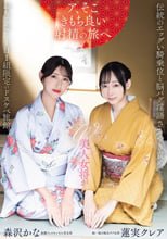 W美人女将が伝統のエッグい騎乗位と脳バグ淫語ささやき責めでおもてなし1日1組限定のドスケベ旅館。 蓮実クレア 森沢かな