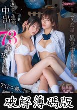 隣人のゴミ部屋で異臭中年おやじに抜かずの連撃中出し73発で孕まされたアイドル級に可愛い制服姉妹たちの末路… (破解薄碼版)