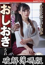 かわいい嫁の白き肉体 お義父さんにおしおきされて‥2 花音うらら (破解薄碼版)