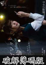 シガレット不倫 ～隣人妻とタバコで繋がるベランダ禁断愛～ 紺野ひかる (破解薄碼版)