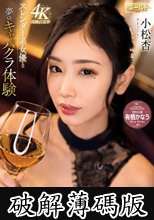 Red Dragon 小松杏 (破解薄碼版)
