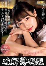 Red Dragon さつき芽衣 (破解薄碼版)