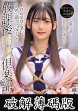 放課後調教倶楽部 ～自ら緊縛を望む調教志願マゾヒズム。～ (破解薄碼版)