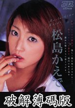 クチビル・ハニー 松島かえで (破解薄碼版)