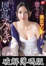 助けた美女ヤンキーに惚れられて…恩返しヌキヌキ 七ツ森りり (破解薄碼版)