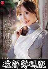 娘が旅行中の一週間…娘の親友で保育士の加奈さんに誘われ、十数年ぶりに滾る男根で爆乳と肉厚マ○コを心ゆくまで頬張ったワシ。 (破解薄碼版)