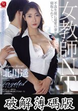 女教師NTR 不良生徒に最愛の妻を寝取られてー。 (破解薄碼版)