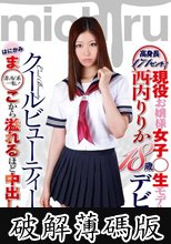 高身長171センチ現役お嬢様女子○生モデル 西内りりか18歳デビュー はにかみま○こから溢れるほど中出し (破解薄碼版)