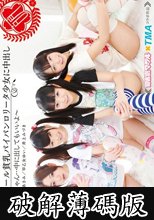ツインテール貧乳パイパンロ●ータ少女に中出し (破解薄碼版)