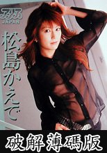 高めの女とやりまくり 松島かえで (破解薄碼版)