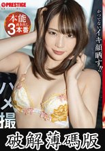 月刊ハメ撮り 本能剥き出し3本番 鈴村あいり (破解薄碼版)