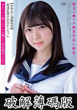 坂道系美少女あかりちゃん 【女学生と過激性交】 無毛マ●コが滅茶苦茶に絶頂！＃オフパコ娘とホテルお籠もり淫乱絶頂SEX 皆瀬あかり (破解薄碼版)