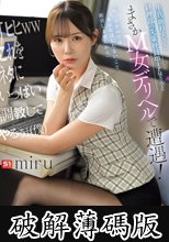 生真面目すぎる経理部の先輩社員miruさんとまさかM女デリヘルで遭遇！ 「ヒヒwwこれをネタにいっぱい調教してやるぅ」（僕） (破解薄碼版)