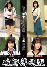 粘着ス●●カーMの追跡・自宅●禁記録＃138・139 (破解薄碼版)