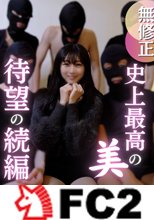 【複数プレイ】S級美人が複数プレイで再降臨！韓国風スレンダー美女が大量中出しで中イキ痙攣！？大迫力6Pを見逃すな！