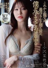 これから親父が義母さんを抱く前に僕が孕ませてあげるからー。 小沢菜穂_