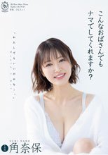 こんなおばさんでもナマでしてくれますか？ 角奈保