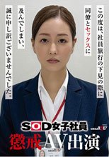SOD女子社員 懲戒AV出演 福原成佳_