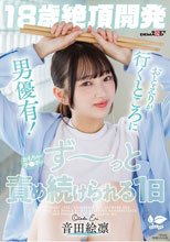 【18歳絶頂開発】おとえりが行くところに男優有！おもちゃ・チ●ポでず～っと責め続けられる1日 音田絵凛