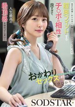 苦手な同僚と飲み会帰りに勢いでワンナイトしてしまったら膣奥フィットするチ〇ポの相性が良すぎて人生最高の絶頂感を味わってしまい…全然好きじゃないのにおかわりセックスしまくった 青空ひかり_