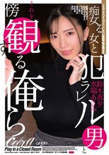 痴女る女と犯ラレル男とそれを傍観する俺ら（ECB-167）