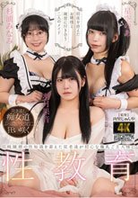 初夜を控えたお嬢様と練習に付き合う二人のメイド