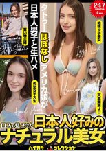 ロスで見つけた日本人好みのナチュラル美女 タトゥーほぼなしアメリカ娘が日本人男子と生ハメ