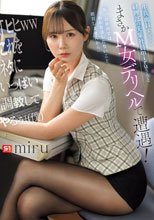 生真面目すぎる経理部の先輩社員miruさんとまさかM女デリヘルで遭遇！ 「ヒヒwwこれをネタにいっぱい調教してやるぅ」（僕）