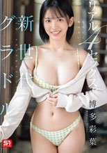 新世代グラドル生々しく嘘のないリアル4セックス 博多彩葉