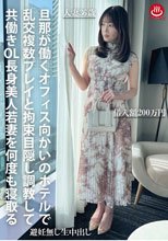 旦那が働くオフィス向かいのホテルで乱交複数プレイと拘束目隠し調教して共働きOL長身美人若妻を何度も寝取る
