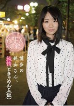 博多の処女さん、純情どきゅめんと（仮）