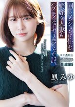 同じマンションに住む綺麗な人妻をハメまくってヤリまくった話。