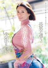 2人目を妊娠した妻が里帰りしている間、長男が通う保育園の先生と自宅でSEXしまくったー。