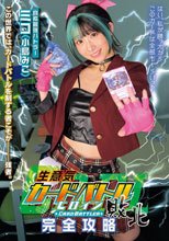 生意気カードバトルヒロイン敗北 Card Battler完全攻略
