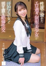 性欲の溢れたエロ過ぎ制服美少女が汗だくになって男を貪る絶倫性交