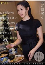 亡き祖父の味を復活させる為に…男だらけの世界で日常的にセクハラを耐えながらラーメン屋修行をする見習いさん 1日16時間勤務、時給1，175円（残業代別途）吉高寧々
