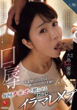 口辱 いつも文句を言ってくる隣の口うるさい主婦を毎回チ○ポで黙らせる口封じイラマレ×プ