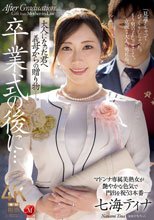 卒業式の後に…大人になった君へ義母からの贈り物―。
