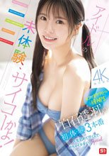 アイドルの未体験、サイコーかよ！幻の博多アイドル候補生‘白石透羽’の初・体・験3本番 人生初めて尽くしで、めちゃイキまくりSpecial