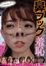 鼻フック羞恥 こんな顔見ないで… 美しい顔が無惨に歪む ブタ鼻になっても美しい7人の女達