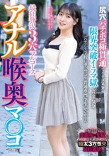 アナル喉奥マ○コ 最狂贅沢3穴フルコース 尻穴バチボコ極貫通でイチゴ気分。限界突破イラマ獄でバニラ気分。パティシエ学校に通うニッコリ普通専門学生せいかさん