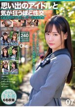 思い出のアイドルと気が狂うほど性交 とある40代プロデューサーの投稿映像 07