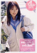 制服シンデレラ 1 女子校生さやかの放課後