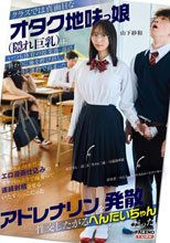 クラスでは真面目なオタク地味っ娘（隠れ巨乳）は、いつも体育の授業後・部○終わりに俺を呼び出し、こっそりと運動で高まったアドレナリンを発散性交したがるへんたいちゃんだった 山下紗和