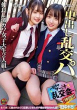 仲良し激カワ女子大生2人組と中出し乱交パ。～孕ませザー汁乱交会～【神回！！】（DSAM-003）