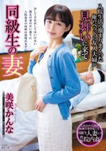 同級生の妻 入院生活で溜まりまくった俺のベッドに友人夫婦が見舞いに来て